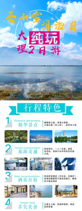 大理纯玩2日游