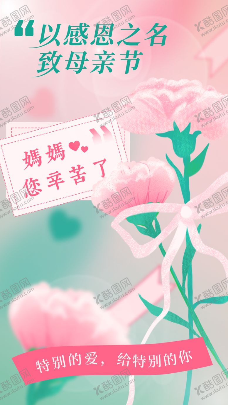 编号：45649301240351265753【酷图网】源文件下载-母亲节海报