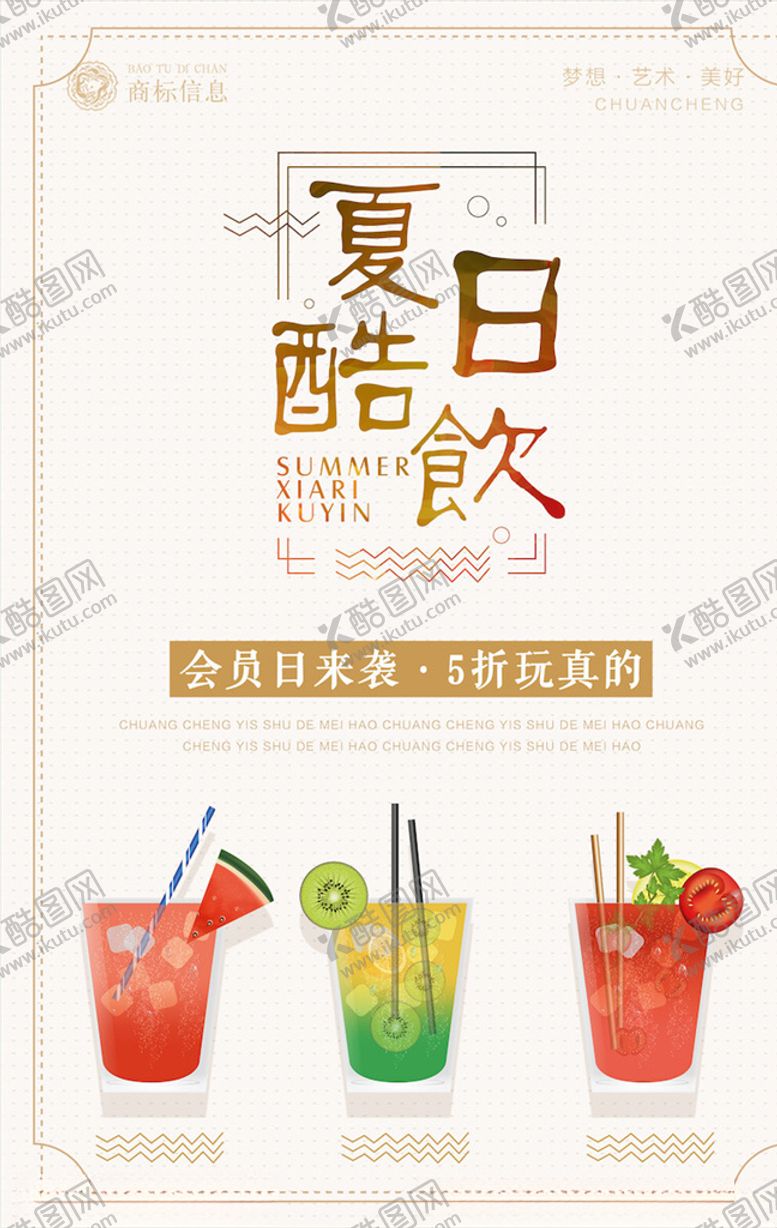 编号：25334104190535291826【酷图网】源文件下载-饮品海报