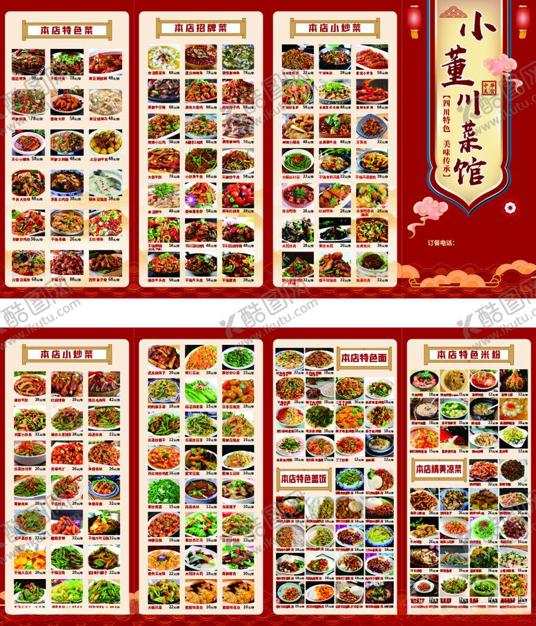 编号：12297609250914539928【酷图网】源文件下载-点菜单川菜四折页