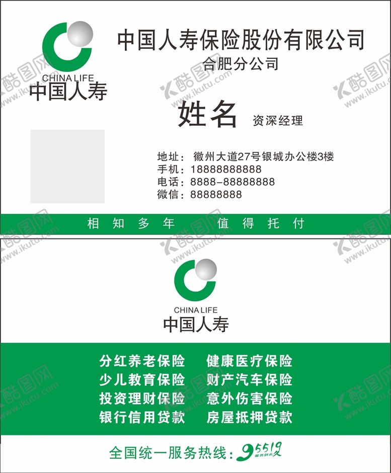 编号：62303402130539593191【酷图网】源文件下载-中国人寿