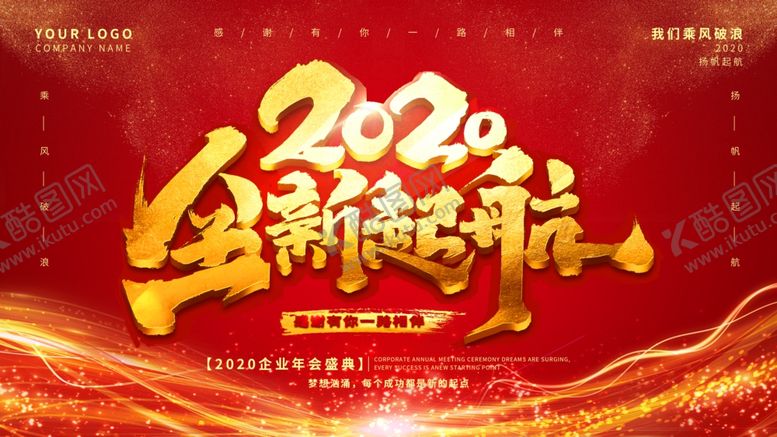 编号：82197706251414328046【酷图网】源文件下载-全新启航