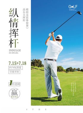 高尔夫宣传海报