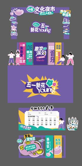 中医夜市活动物料