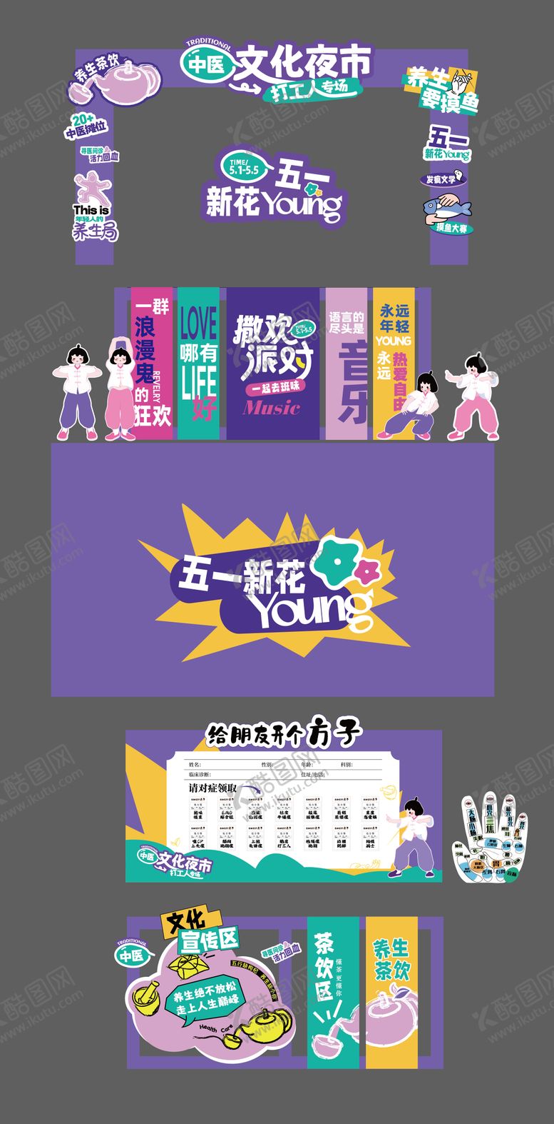 编号：63798912191908587139【酷图网】源文件下载-中医夜市活动物料