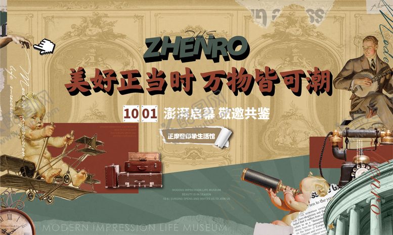 编号：10000904061831491622【酷图网】源文件下载-地产复古摩登海报