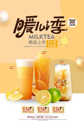 奶茶海报