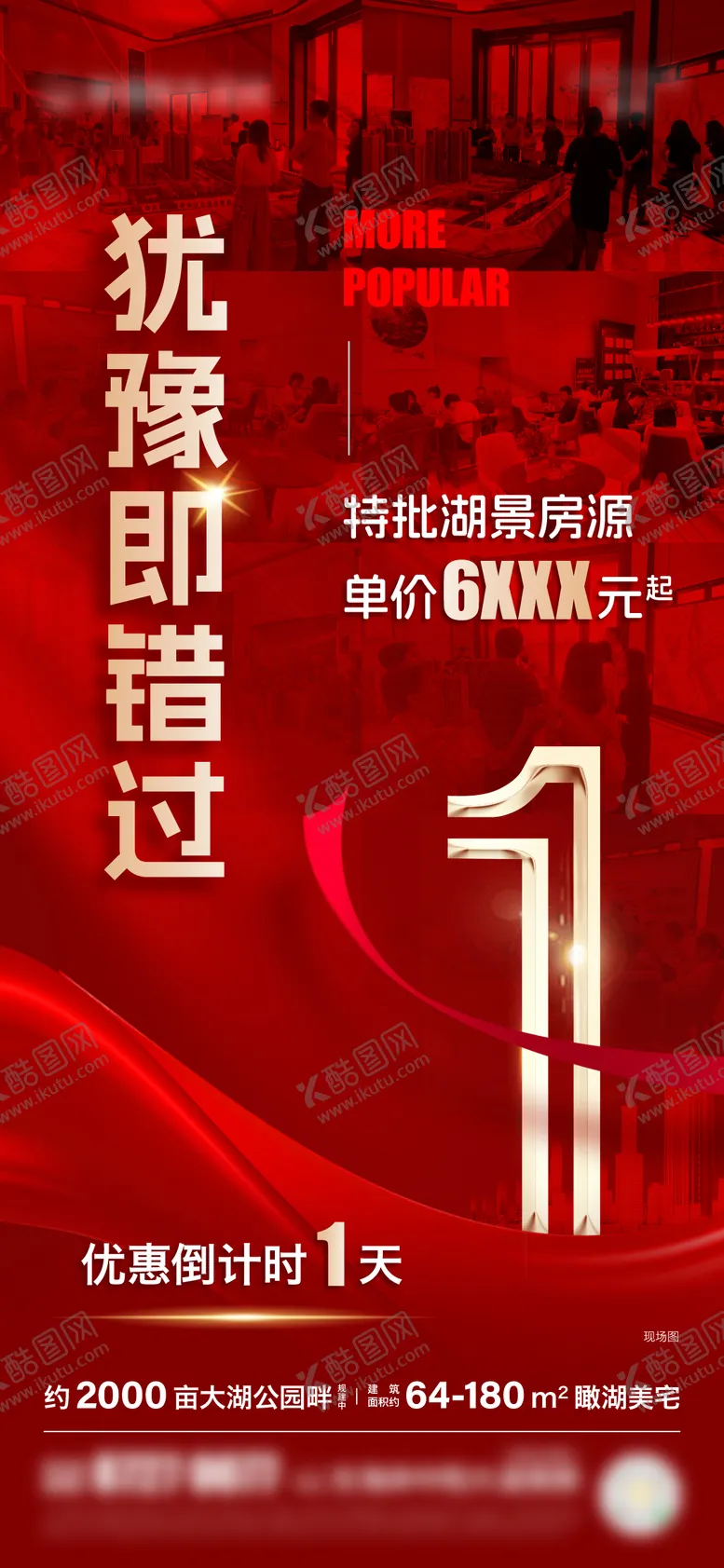 编号：23966706302052131031【酷图网】源文件下载-热销倒计时