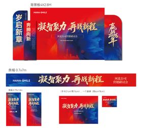 红蓝誓师大会美陈