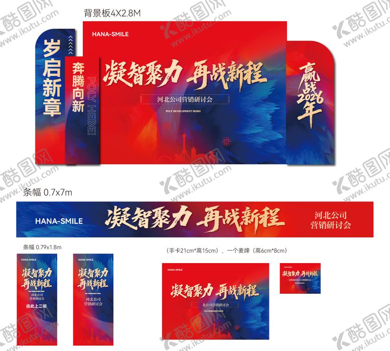 编号：23135404131742176653【酷图网】源文件下载-红蓝誓师大会美陈