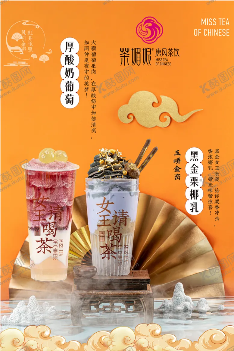 编号：65087209220557527253【酷图网】源文件下载-奶茶