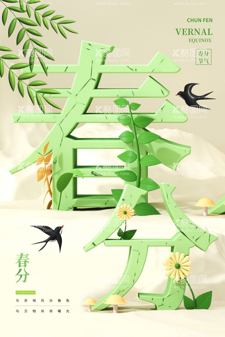 编号：23132511221150358660【酷图网】源文件下载-春分