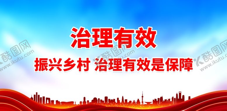 编号：89732701131619314649【酷图网】源文件下载-治理有效