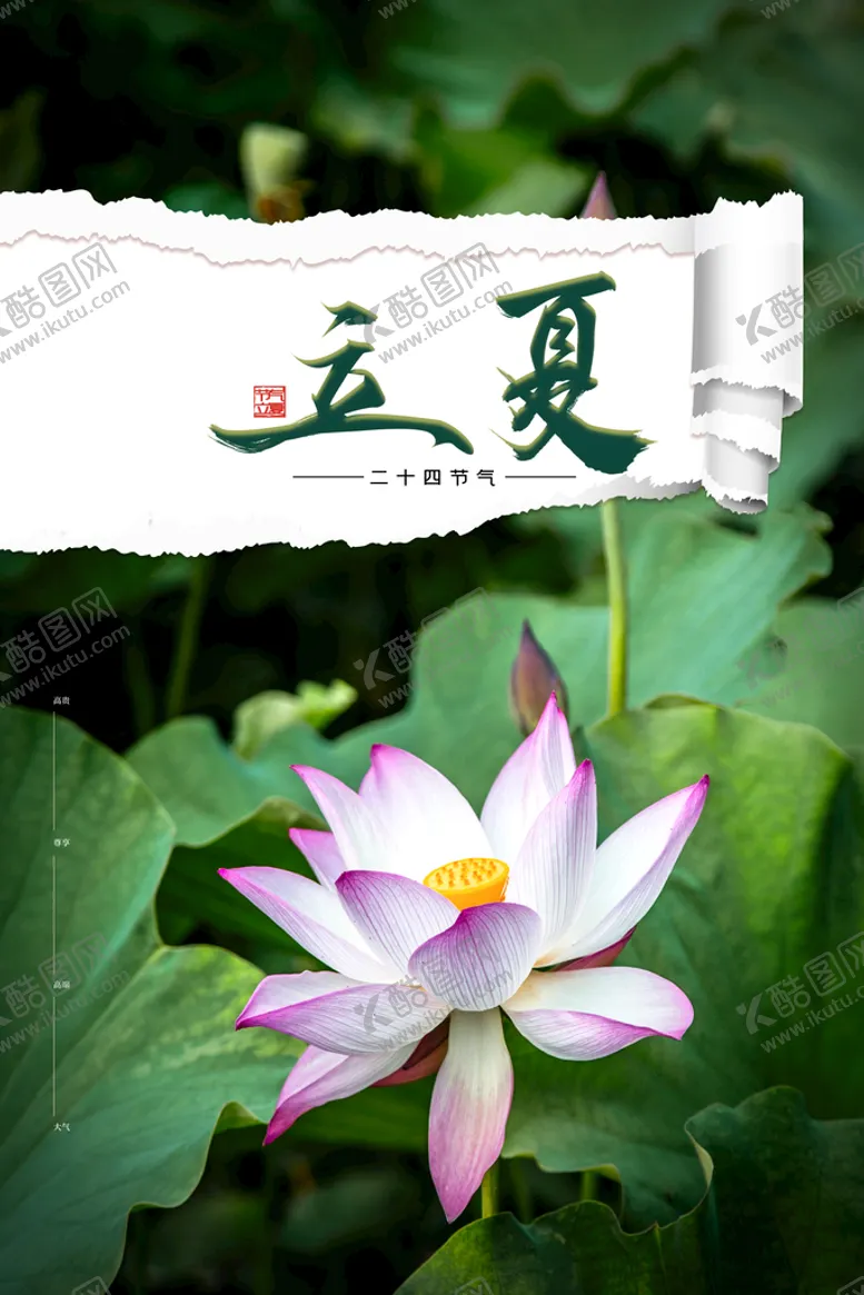 编号：80741609161754442148【酷图网】源文件下载-立夏             