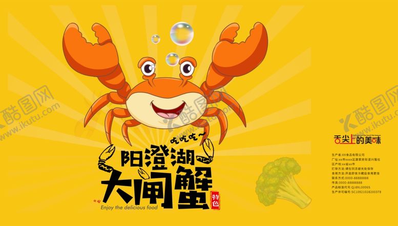 编号：27957307090618011275【酷图网】源文件下载-大闸蟹