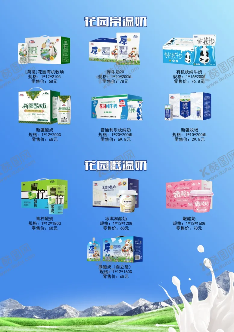编号：22186502251233192581【酷图网】源文件下载-花园牛奶