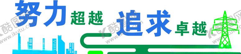 编号：18925109280640326940【酷图网】源文件下载-电网文化