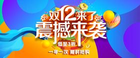 双十二震撼来袭