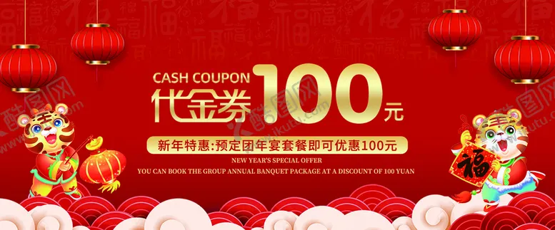 编号：14260710011536194038【酷图网】源文件下载-代金券