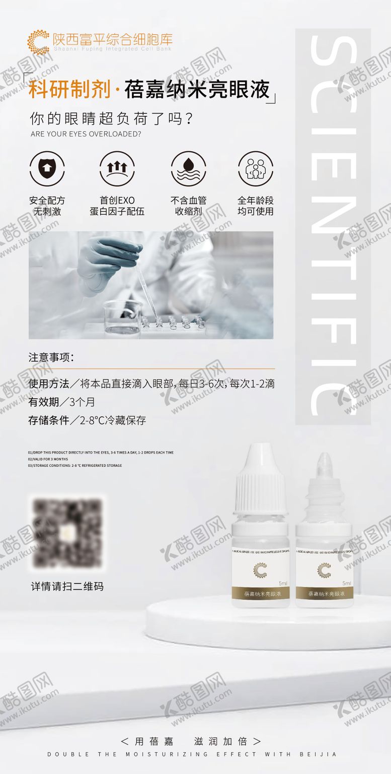 编号：42630809080228569928【酷图网】源文件下载-医美大健康滴眼液产品介绍海报