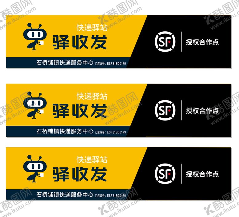 编号：96872409172240503209【酷图网】源文件下载-驿收发快递驿站