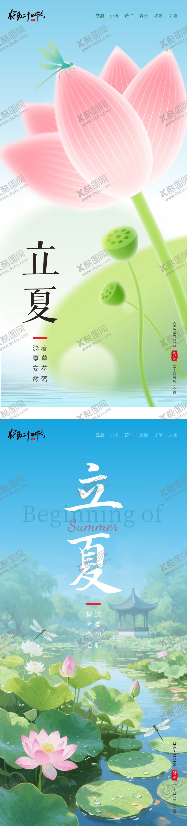 编号：69553105060202141393【酷图网】源文件下载-二十四节气立夏海报