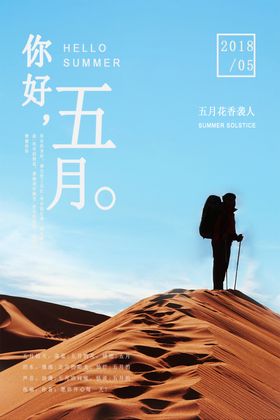 你好五月