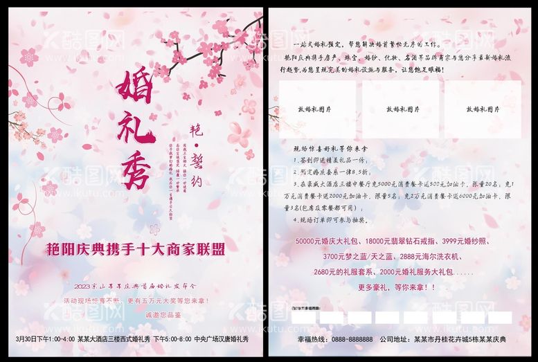 编号：41025710012357595691【酷图网】源文件下载-婚礼秀单页