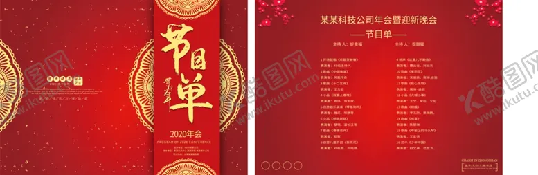 编号：41502103300313046850【酷图网】源文件下载-年会