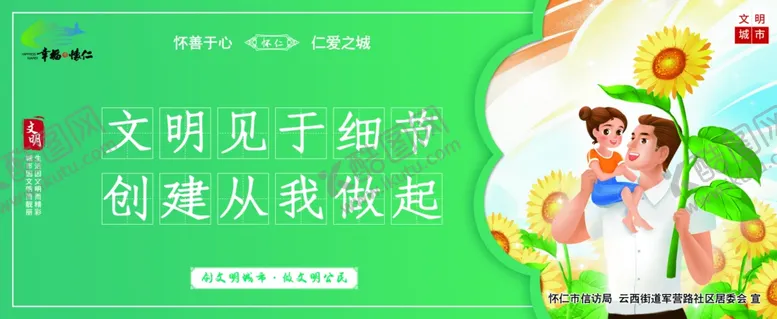 编号：44055612102301196958【酷图网】源文件下载-文明城市