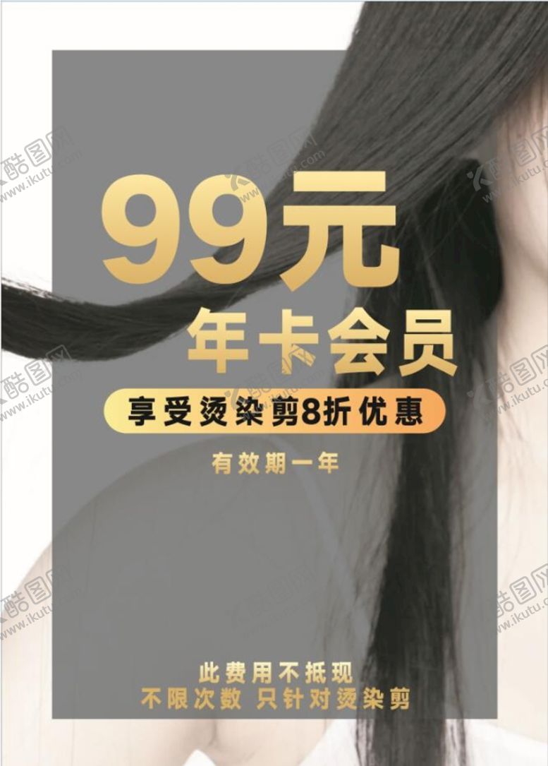 编号：53974701262352265930【酷图网】源文件下载-理发年卡