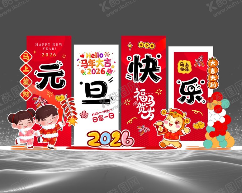编号：61785412182321243284【酷图网】源文件下载-元旦快乐主题装饰美陈