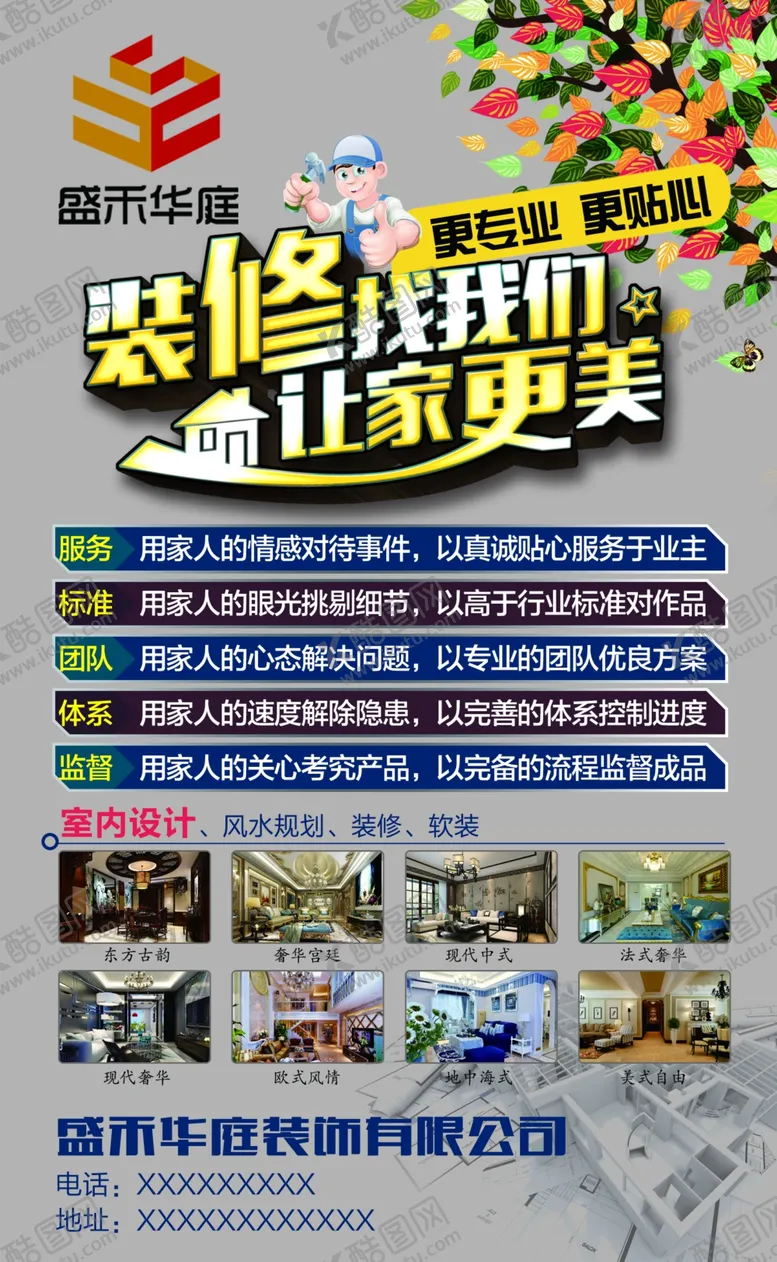 编号：33059210032053216867【酷图网】源文件下载-装修