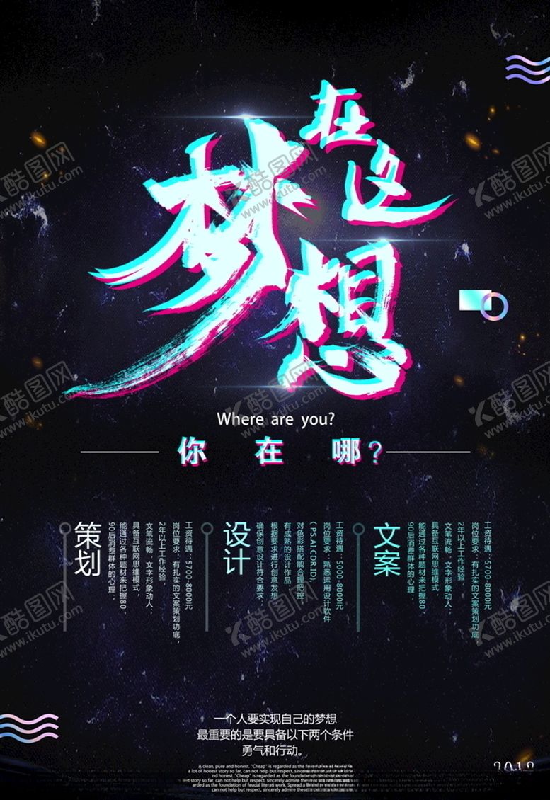 编号：61174105131737058048【酷图网】源文件下载-招聘海报
