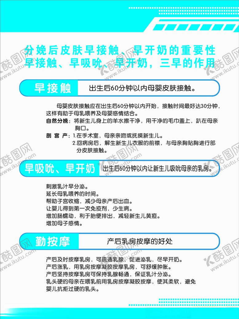 编号：52701401181632527456【酷图网】源文件下载-早接触早吸吮早开奶三早
