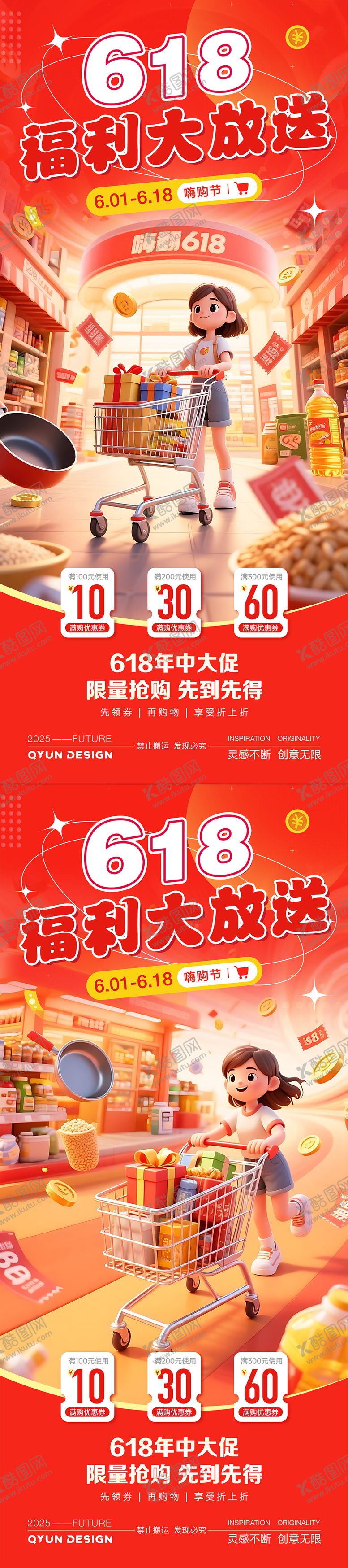 编号：82833306152239356589【酷图网】源文件下载-618年中大促活动海报