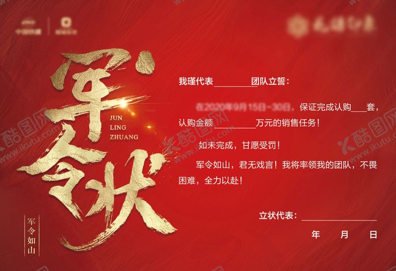 编号：96196712050538222786【酷图网】源文件下载-地产军令状
