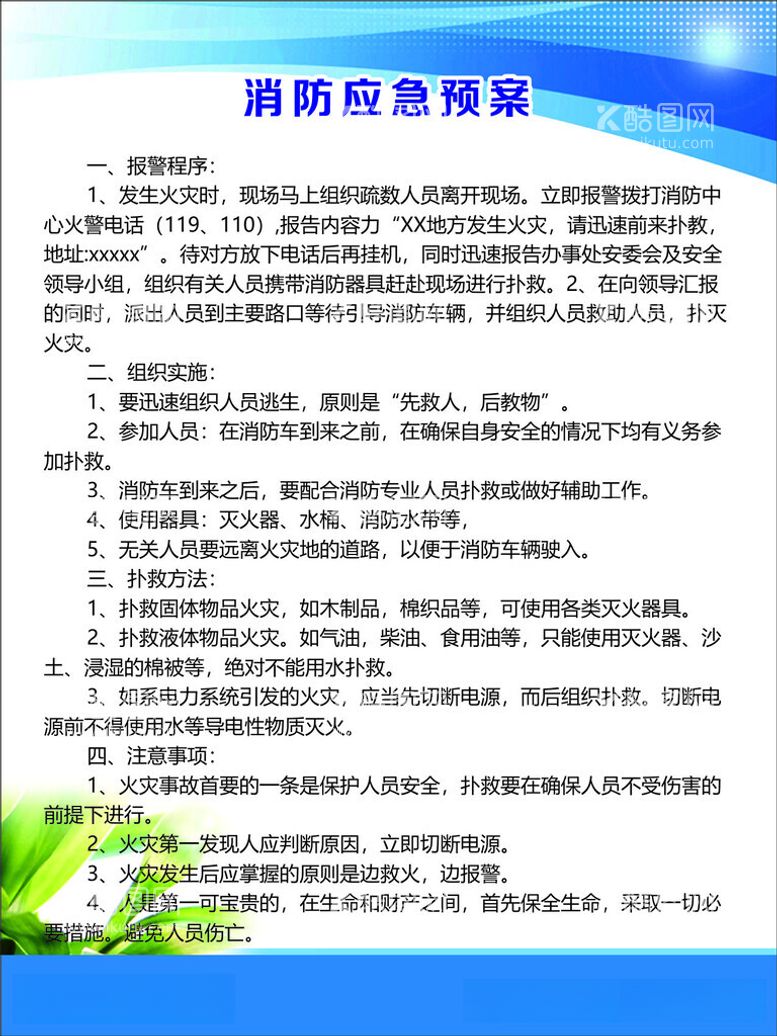 编号：11397711251513352647【酷图网】源文件下载-消防应急预案