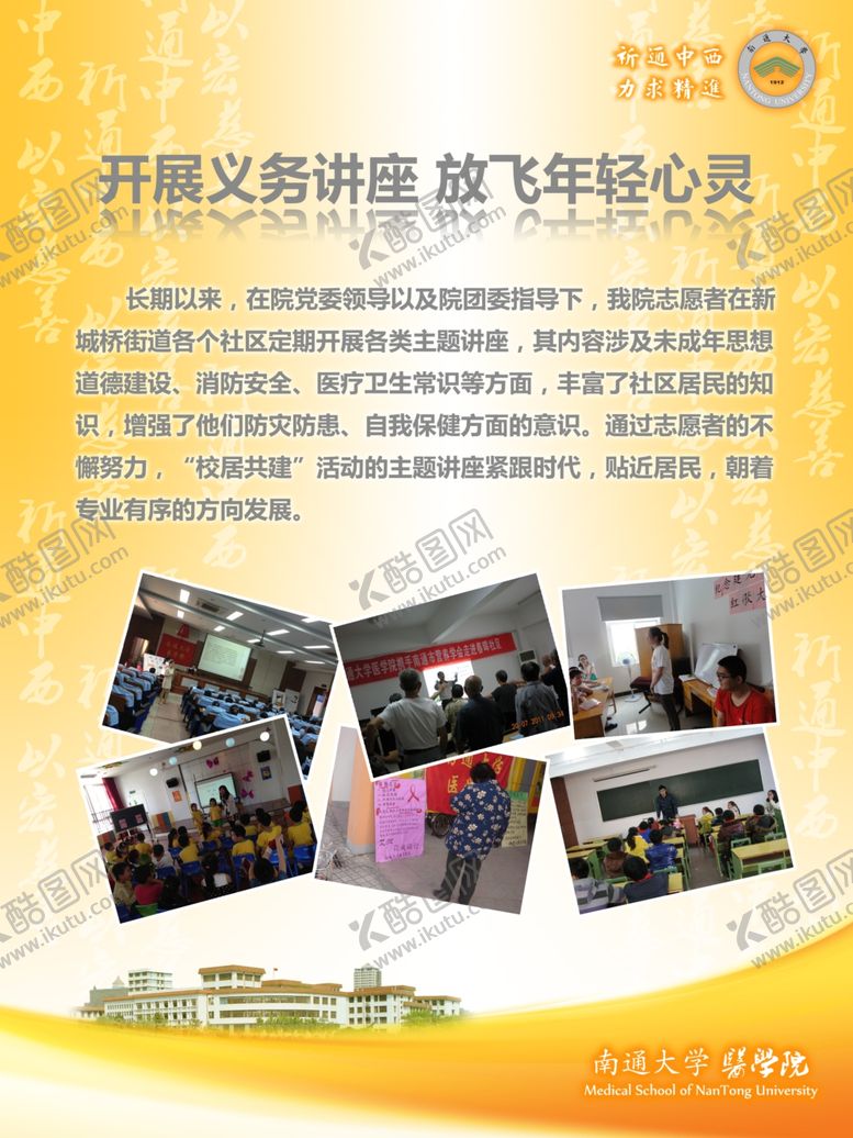 编号：41240010290412516585【酷图网】源文件下载-南通大学医学院校居共建海报