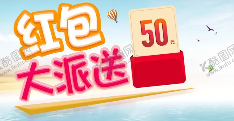 编号：32941504132025403365【酷图网】源文件下载-红包海报