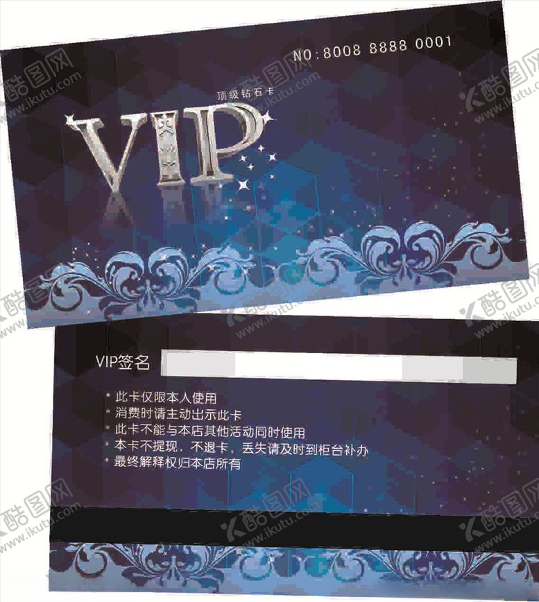编号：15616209230709026139【酷图网】源文件下载-贵宾卡