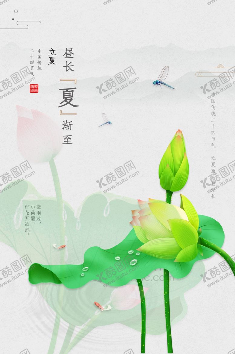 编号：20077305021820462351【酷图网】源文件下载-立夏	立夏海报