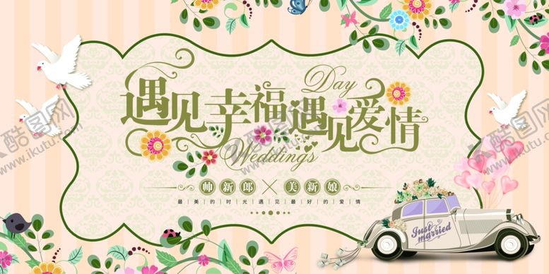 编号：46715407040848406121【酷图网】源文件下载-婚礼展板