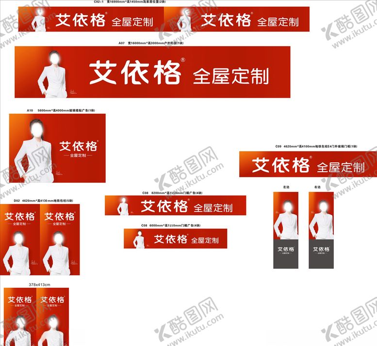 编号：66398504180800036862【酷图网】源文件下载-艾依格广告