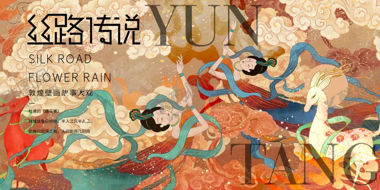 编号：13247509210128452485【酷图网】源文件下载-敦煌海报