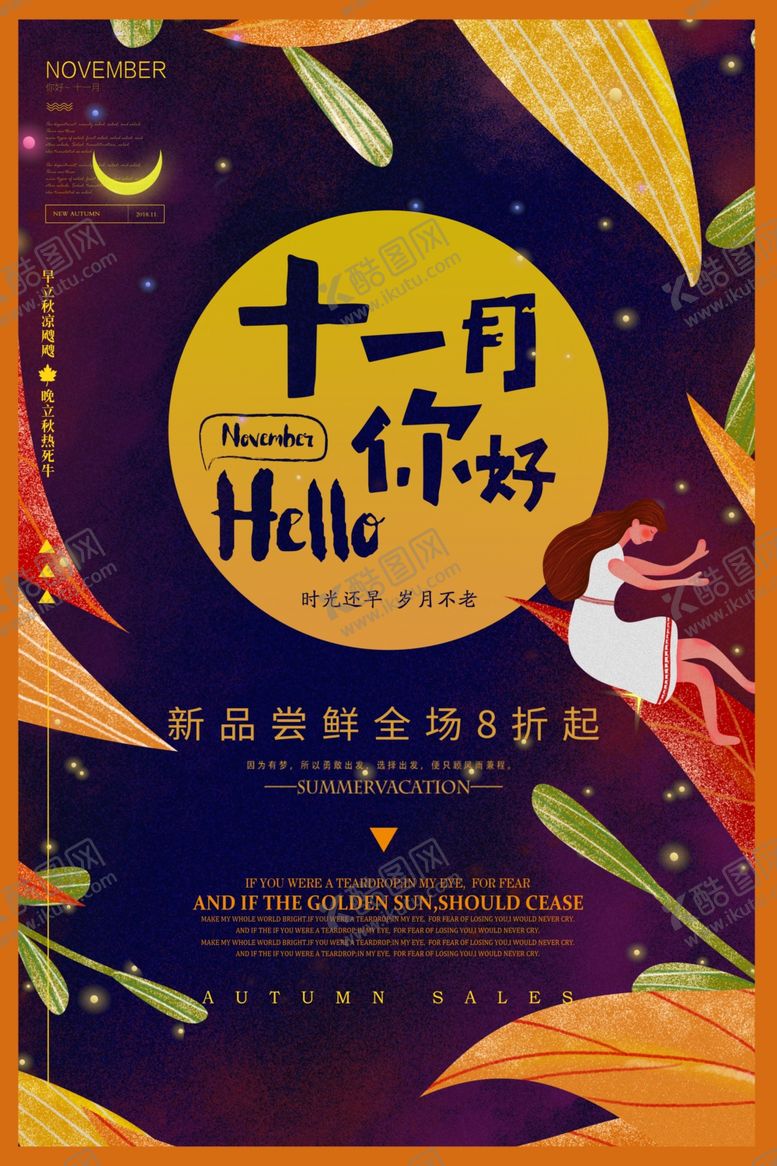 编号：25579805010401581114【酷图网】源文件下载-十一月你好