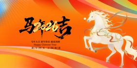 马到成功主题插画