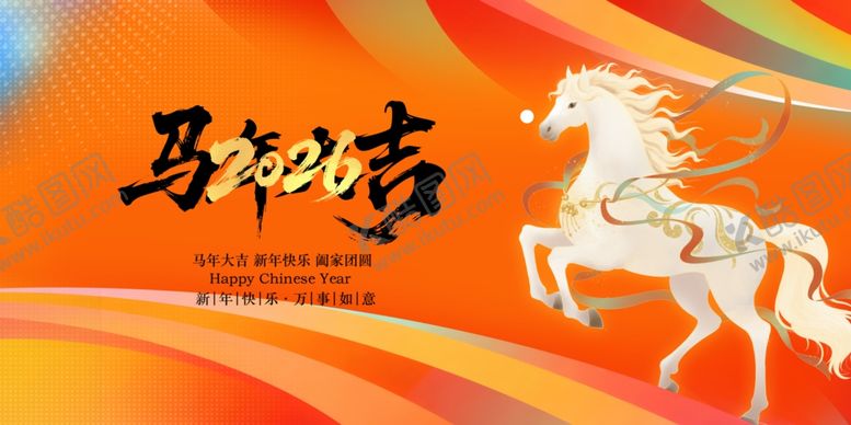 编号：73956604021711527856【酷图网】源文件下载-马到成功主题插画