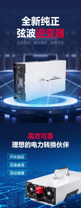 太阳能逆变器详情页