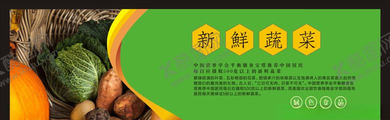 编号：70762904210926357807【酷图网】源文件下载-绿色蔬菜海报